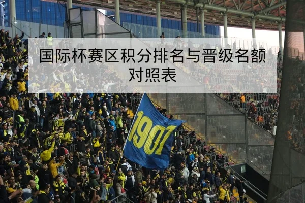 球队首发轮换与关键回合攻防转换数据解读