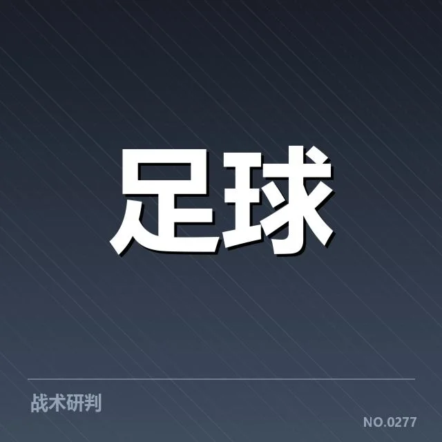 欧洲杯热身赛观察背后,战术调整与实力较量牵动各方神经